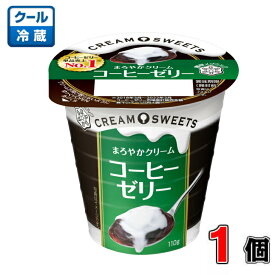 雪印メグミルク　CREAM SWEETS コーヒーゼリー 110g×1個【ゼリー】【珈琲】【クリーム】