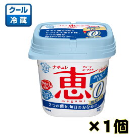 雪印メグミルク　ナチュレ 恵 megumi 脂肪0（ゼロ） 400g×1個【ヨーグルト】【個食】