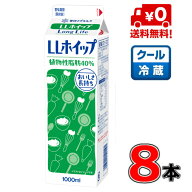【送料無料！】メグミルク LLホイップ40 1000ml(業務用)×8本 【クリーム】