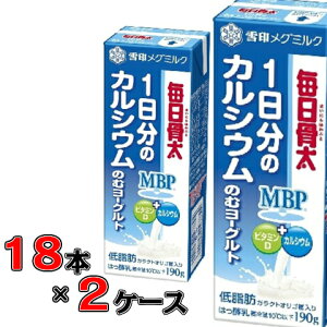 毎日骨太 1日分のカルシウム のむヨーグルト 190g×18本×2ケース(36本)【雪印メグミルク】