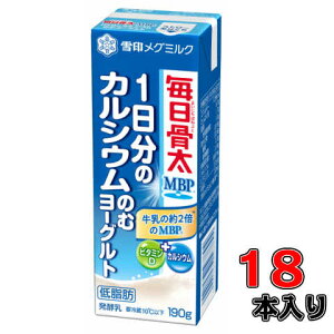 毎日骨太 1日分のカルシウム のむヨーグルト 190g×18本【1ケース】【カルシウム】【ヨーグルト】【MBP】