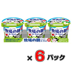 牧場の朝ヨーグルト 生乳仕立て 70g×3×6パック【雪印メグミルク】【カルシウム】
