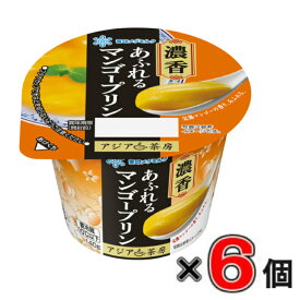 雪印メグミルク アジア茶房 濃香あふれるマンゴープリン 140g×6個入り【マンゴー】【デザート】