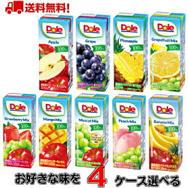 【送料無料！】Dole ドール 100％ 200mlでお好きな商品選べる4ケース(72本)【雪印メグミルク】【ドール】【ジュース】【ビタミン】