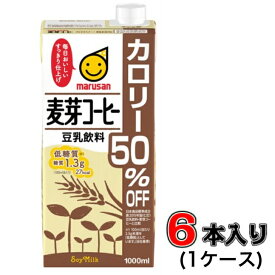 マルサン 豆乳飲料 麦芽コーヒー カロリー50％オフ 1000ml×6本入【1ケース】【豆乳】【カロリー】