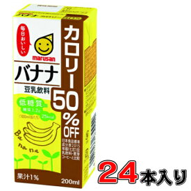 マルサン 豆乳飲料バナナ カロリー50％オフ 200ml×24本入 【豆乳】【バナナ】