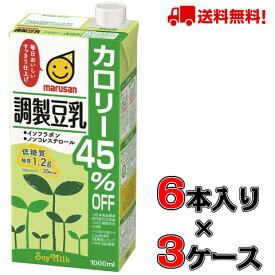 【送料無料】マルサン 調製豆乳 カロリー45％オフ 1000ml×6本入×3ケース　【マルサン】【豆乳】【カロリー】