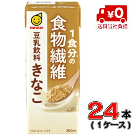 【送料無料】マルサン 1食分の食物繊維 豆乳飲料 きなこ 200ml ×24本入り【豆乳】【ビタミンE】