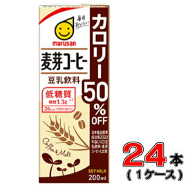 マルサン 豆乳飲料麦芽コーヒーカロリー50％オフ 200ml×24本【1ケース】【豆乳】【カロリー】