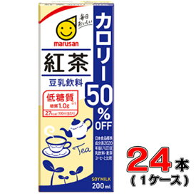 マルサン 豆乳飲料紅茶カロリー50％オフ 200ml×24本【豆乳】【カロリー】