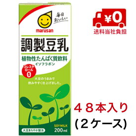 【送料無料】マルサン　調整豆乳　200ml×48本入(2ケース)