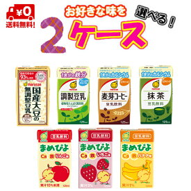 【送料当社負担！】マルサン豆乳飲料125ml 選べる2ケース (48本)【カルシウム】【鉄】【大豆】【まめぴよ】【コーヒー】【遠足】【会議】