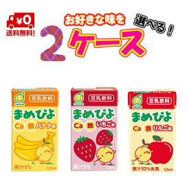【送料当社負担】マルサンまめぴよシリーズ 125ml 選べる2ケース (48本)【カルシウム】【鉄】【大豆】【いちご】【バナナ】【りんご】