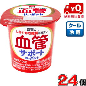 【送料無料！】メイトー 血管サポートヨーグルト 100g×24個【発酵乳】【血管】【血圧】【個食】