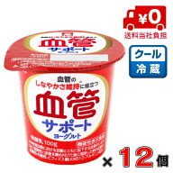 【送料無料！】メイトー 血管サポートヨーグルト 100g×12個　【発酵乳】【血管】【血圧】【個食】