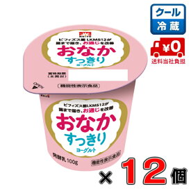 【送料無料！】メイトーおなかすっきりヨーグルト100g×12個【発酵乳】【ビフィズス菌】【LKM512】【個食】
