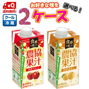【送料無料!】メイトー 食感を楽しむ農協果汁 選べる2ケース!(合計24本)【果汁】【果実】【国産】【梨】【りんご】