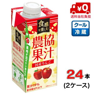 【送料無料!】メイトー 食感を楽しむ農協果汁 国産りんご 250g×24本(2ケース)【果汁】【果実】【国産】