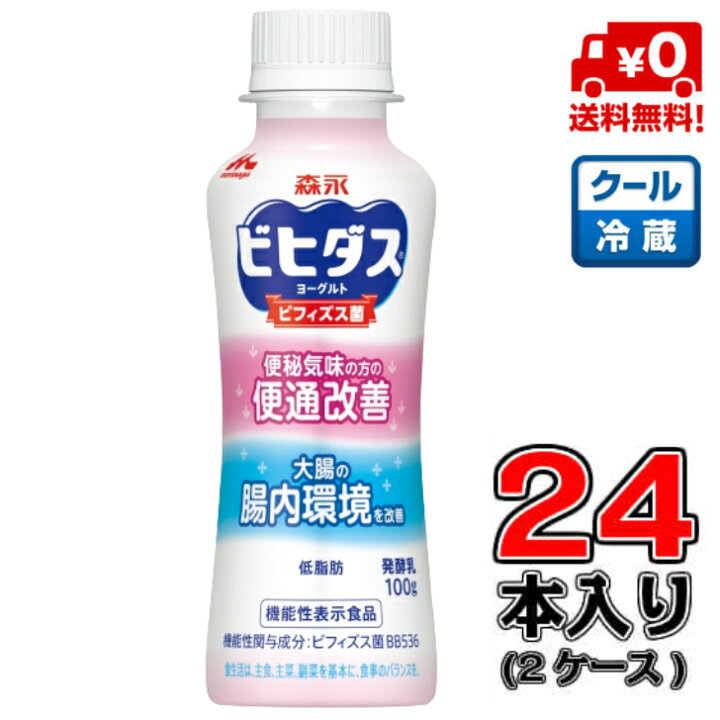 楽天市場 送料無料 森永 ビヒダスヨーグルト 便通改善 ドリンクタイプ 100ｇ 24本 便秘 低脂肪 ビフィズス菌 デイリーメグ