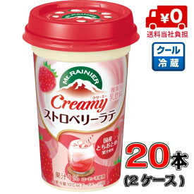 【送料当社負担！】森永 マウントレーニア　クリーミーストロベリーラテ 240ml×20本【2ケース】 【ストロベリー】【フルーツラテ】【ミルク】