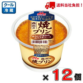 【送料無料！】森永 焼プリン 140g×12個【プリン】【カラメル】