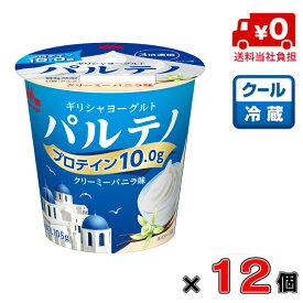 【送料当社負担】森永 ギリシャヨーグルト パルテノ クリーミーバニラ 100g×12個