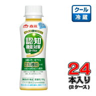 【送料無料！】森永 認知機能対策ヨーグルトドリンクタイプ100g×24本(2ケース)【ビフィズス菌】【ドリン…