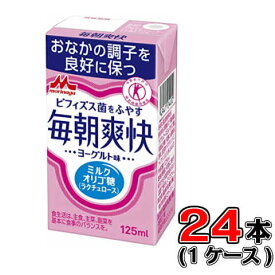 森永 毎朝爽快 ヨーグルト味 125ml×24本(1ケース)