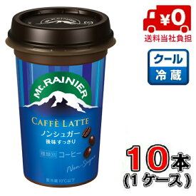【送料無料！】森永 マウントレーニア ノンシュガー 240ml×10本【1ケース】【コーヒー】