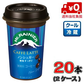 【送料無料！】森永 マウントレーニア ノンシュガー 240ml×20本【2ケース】【コーヒー】【無糖】