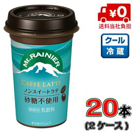 【送料無料！】森永 マウントレーニア ノンスイート 240ml×20本 【2ケース】【コーヒー】【カフェラテ】【甘くない】