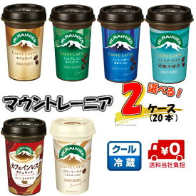 【送料無料】選べる！2ケース森永 マウントレーニア 240ml×各10本(合計20本) 【コーヒー】【豆乳】【カフェインレス】【ソイ】