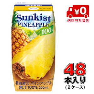 �y�������Е��S�z�X�i �T���L�X�g 100���p�C���A�b�v�� 200ml×48�{�y2�P�[�X�z�y�p�C�i�b�v���z�y�����z