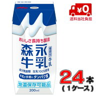 【送料当社負担！】　森永乳業 森永牛乳200ml×24本(1ケース)【常温保存】【牛乳】【カルシウム】