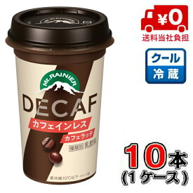 【送料無料！】森永 マウントレーニア DECAFカフェインレス 240ml×10本 【1ケース】【デカフェ】【DECAF】