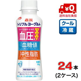 【送料無料！】森永 トリプルヨーグルト ドリンクタイプ 100g×24本(2ケース)【カゼイペプチド】【血圧】【血糖値】【中性脂肪】