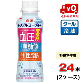 【送料無料！】〈砂糖不使用〉森永 トリプルヨーグルト ドリンクタイプ 100g×24本(2ケース)【カゼイペプチド】【血圧】【血糖値】【中性脂肪】