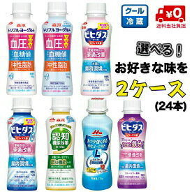 【送料無料！】選べる！ 森永飲むヨーグルト 2ケース(24本)ヨーグルト ドリンクタイプ100g×24本 【トリプル】【ビヒダス】【砂糖不使用】【ヨーグルト】【ドリンク】【森永】