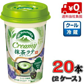 【送料当社負担！】森永 マウントレーニア　クリーミー抹茶ラテ 240ml×20本【2ケース】 【抹茶】【ミルク】