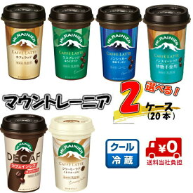 【送料無料】選べる！2ケース森永 マウントレーニア 240ml×各10本(合計20本) 【コーヒー】【豆乳】【カフェインレス】【ソイ】