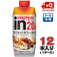 【送料無料！】森永 inPROTEIN 甘くないカフェオレ 330ml×12本(1ケース)【インプロテイン】【脂肪】【コ…