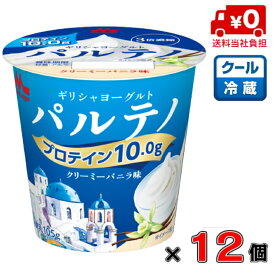 【送料当社負担！】森永 ギリシャヨーグルト パルテノ クリーミーバニラ 100g×12個【プロテイン】【たんぱく質】