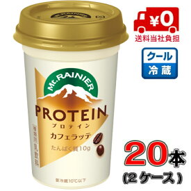【送料無料！】森永 マウントレーニア プロテイン カフェラッテ240ml×20本(2ケース) 【コーヒー】【カフェラテ】【PROTEIN】