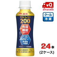 【送料無料！】森永 ラクトフェリン200 ドリンクタイプ 100g×24本(2ケース)【200】【のど】【乾燥】