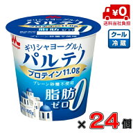 【送料当社負担！】森永 ギリシャヨーグルト パルテノ 脂肪ゼロ プレーン砂糖不使用 100g×24個【プロテ…