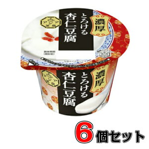 メグミルク アジア茶房 濃厚とろける杏仁豆腐 140g×6個入り【雪印】【杏仁】