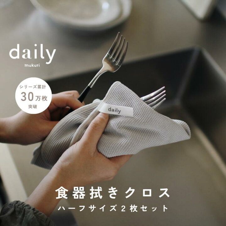 楽天市場】【ハーフサイズ2枚セット】dailyオリジナル食器拭きクロス 