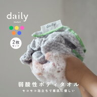 〈10%OFFクーポンあり/2枚セット〉とうもろこしの樹脂からつくった弱酸性でお肌にやさしいdailyオリジナ…