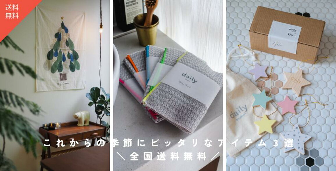 楽天市場 | daily mukuri - 「これからの季節にピッタリなアイテム3選 
