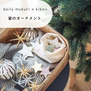 daily mukuri × kiko+ "eqq̃I[ig"io[Vu/IWiВtj NX}X NX}Xc[ t ؂̂ oYj Mtg VR N